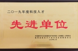 公司榮獲揚(yáng)州高新區(qū)科技人才先進(jìn)單位